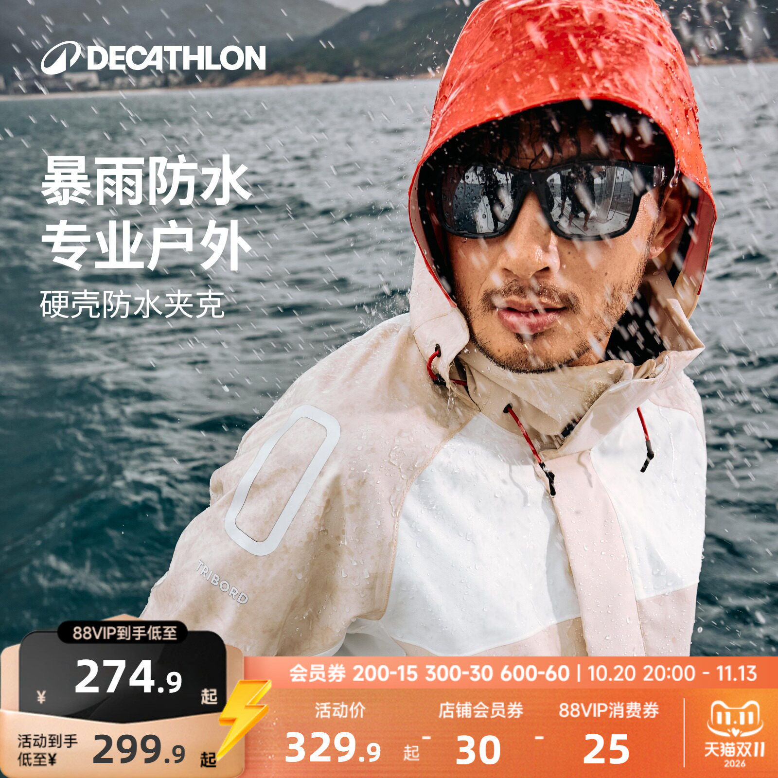 迪卡侬旗舰店防水夹克男女硬壳防水防风衣户外登山服外套帆船WWB2
