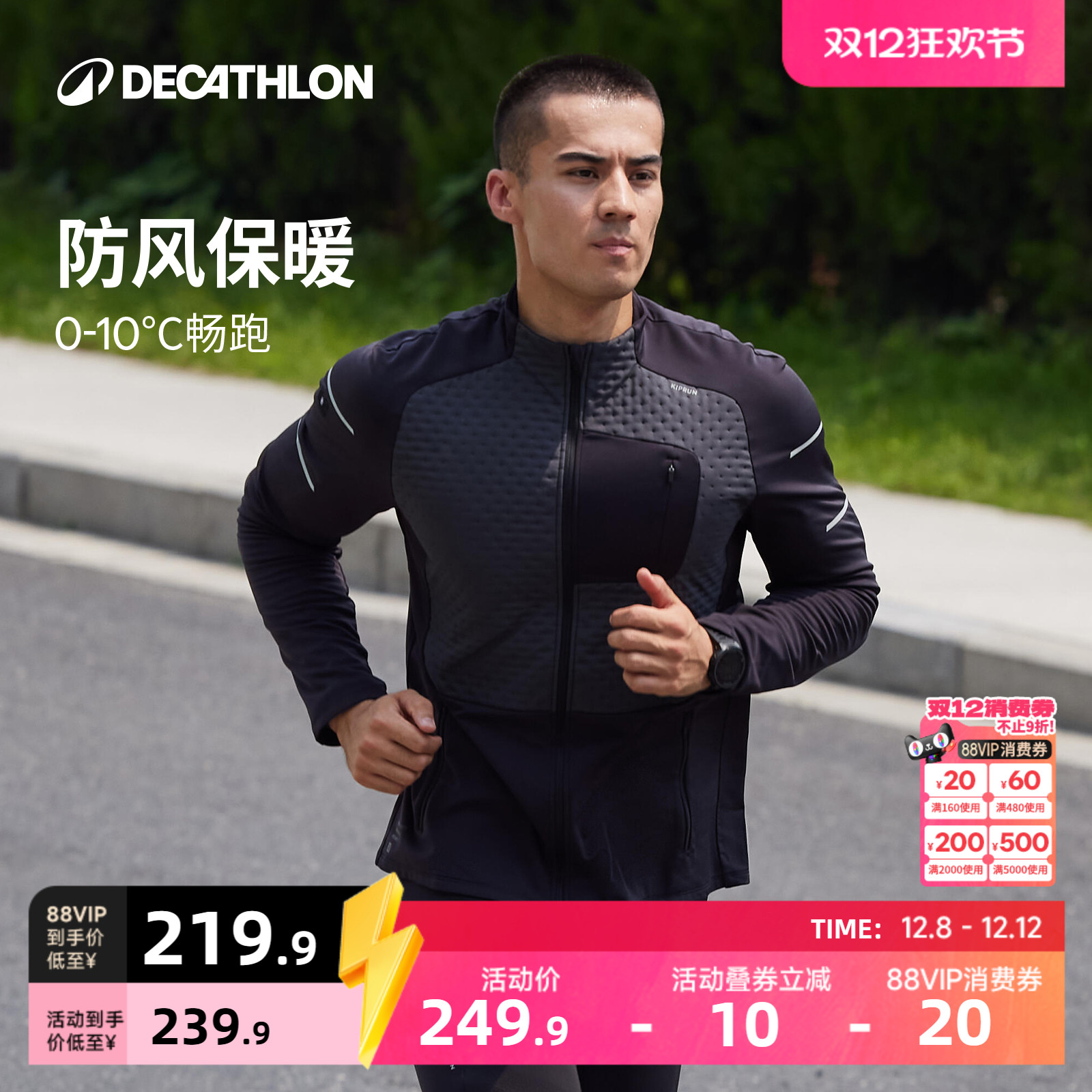 迪卡侬跑步男立领防风防雨夹克