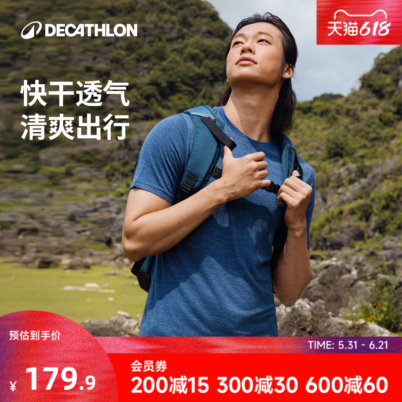迪卡侬美利奴羊毛快干运动T恤登山徒步休闲上衣短袖户外男ODTT