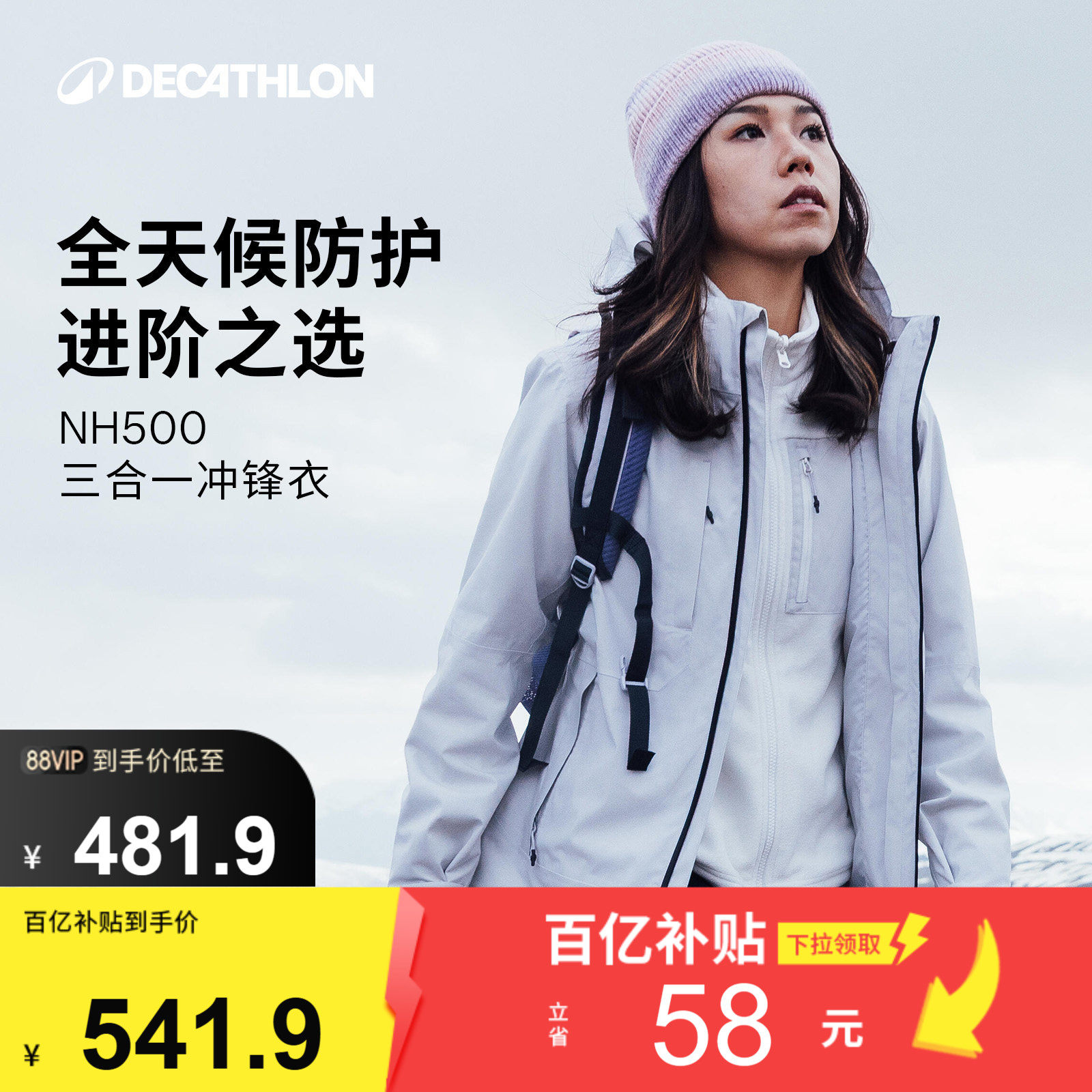 迪卡侬NH500抓绒冲锋衣三合一户外抓绒秋冬防风防水夹克男女ODW
