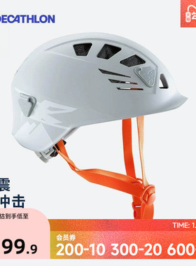 迪卡侬攀岩头盔登山户外安全超轻安全帽救援装备Simond OVCH