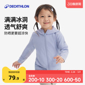 迪卡侬儿童防晒衣女皮肤衣男防紫外线透气轻薄凉感防晒服外套KIDC