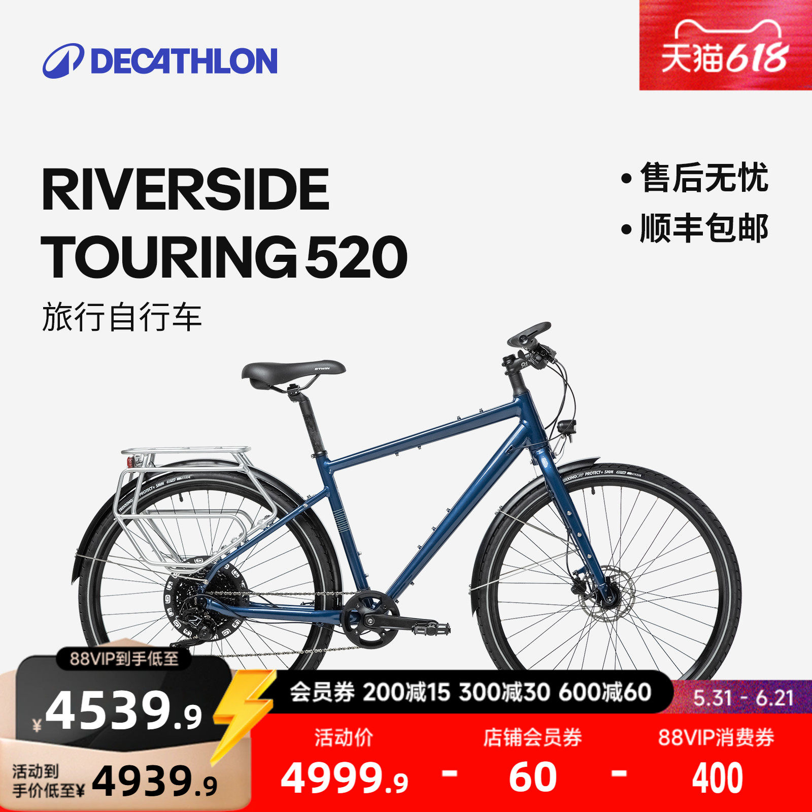 迪卡侬长途旅行自行车touring520川藏线坚固耐用MOUR