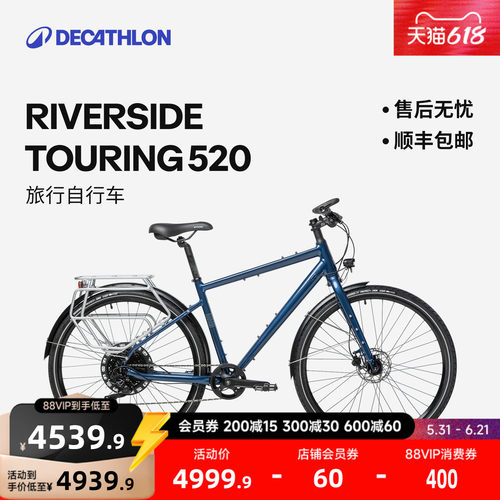 迪卡侬自行车touring520川藏线