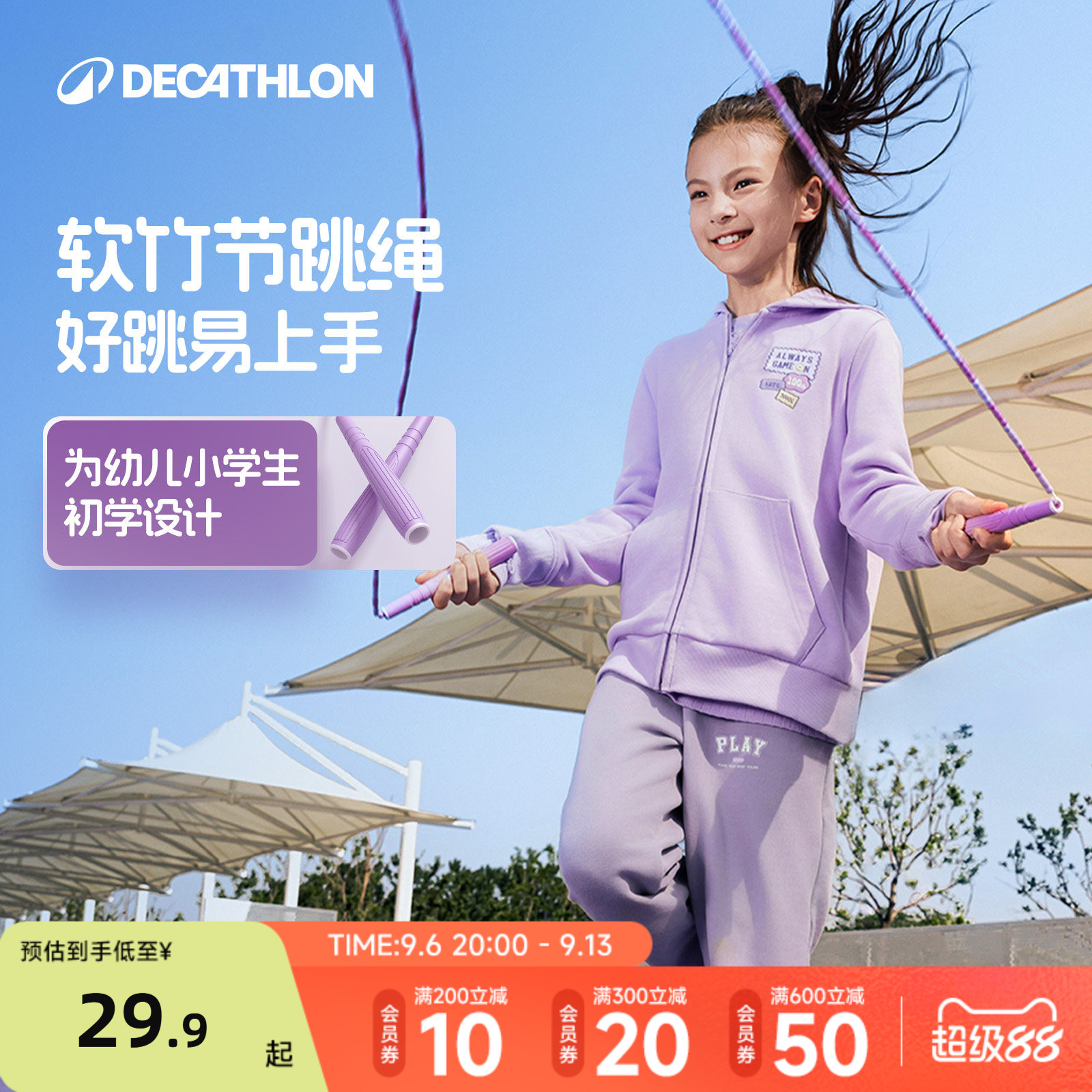 迪卡侬儿童专业竹节跳绳图片