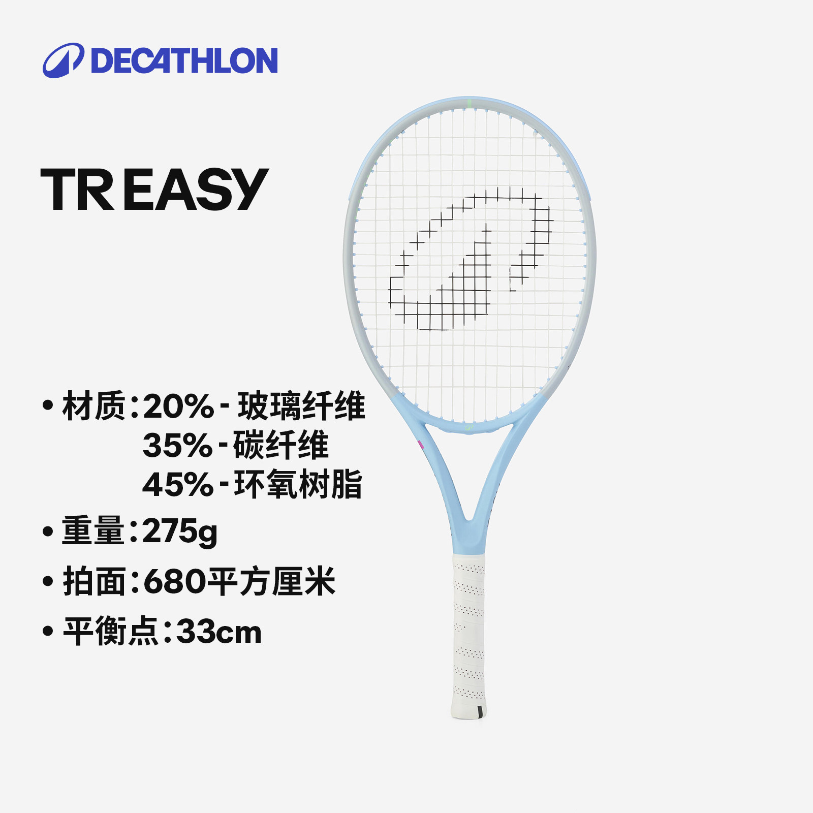 【好物体验专享】迪卡侬网球拍初阶教练推荐CSR5