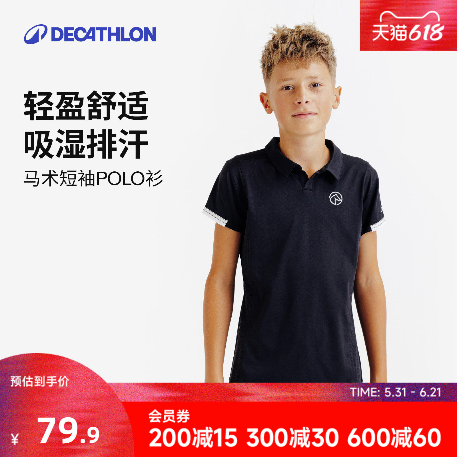 迪卡侬儿童青少年短袖polo衫春夏速干透气T恤轻薄运动服装ODHR