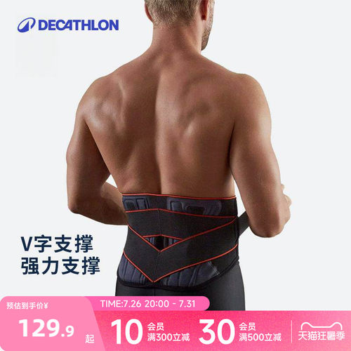 迪卡侬护腰运动收腹束腰保暖腰带