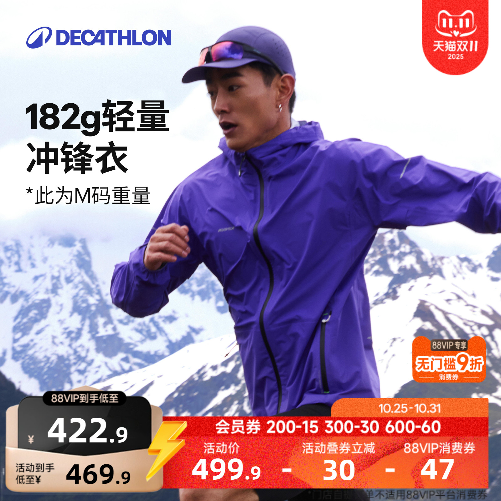 迪卡侬防风防雨男冲锋衣