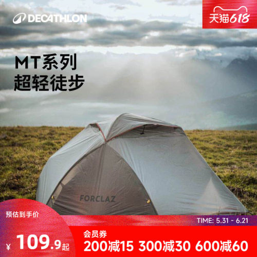 迪卡侬双人登山野营轻odct帐篷