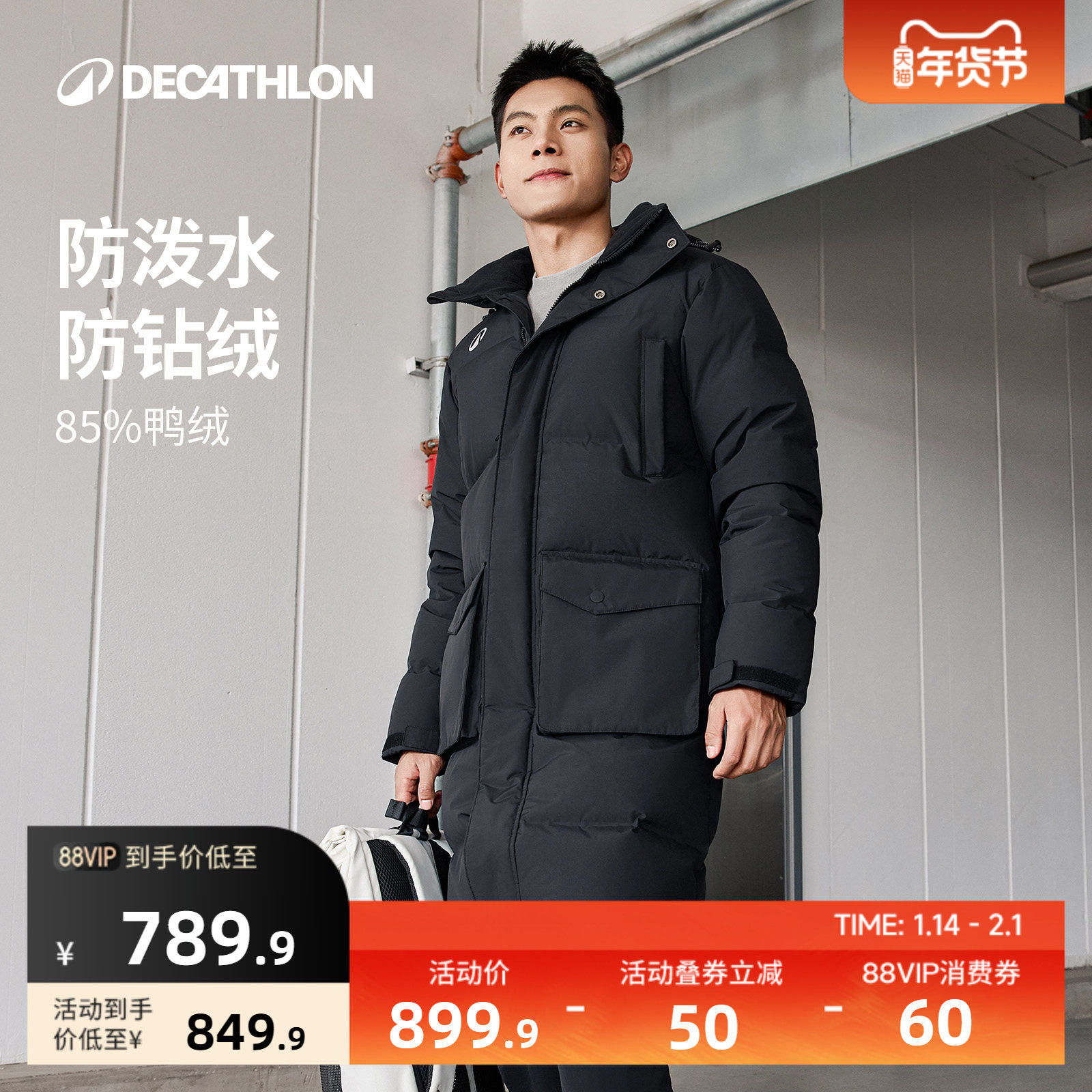 迪卡侬羽绒服男长款连帽足球外套防风防雨户外棉服运动服SAT5,运动服/休闲服装,运动羽绒服,淘宝优惠券,粉丝福利购,淘宝优惠卷