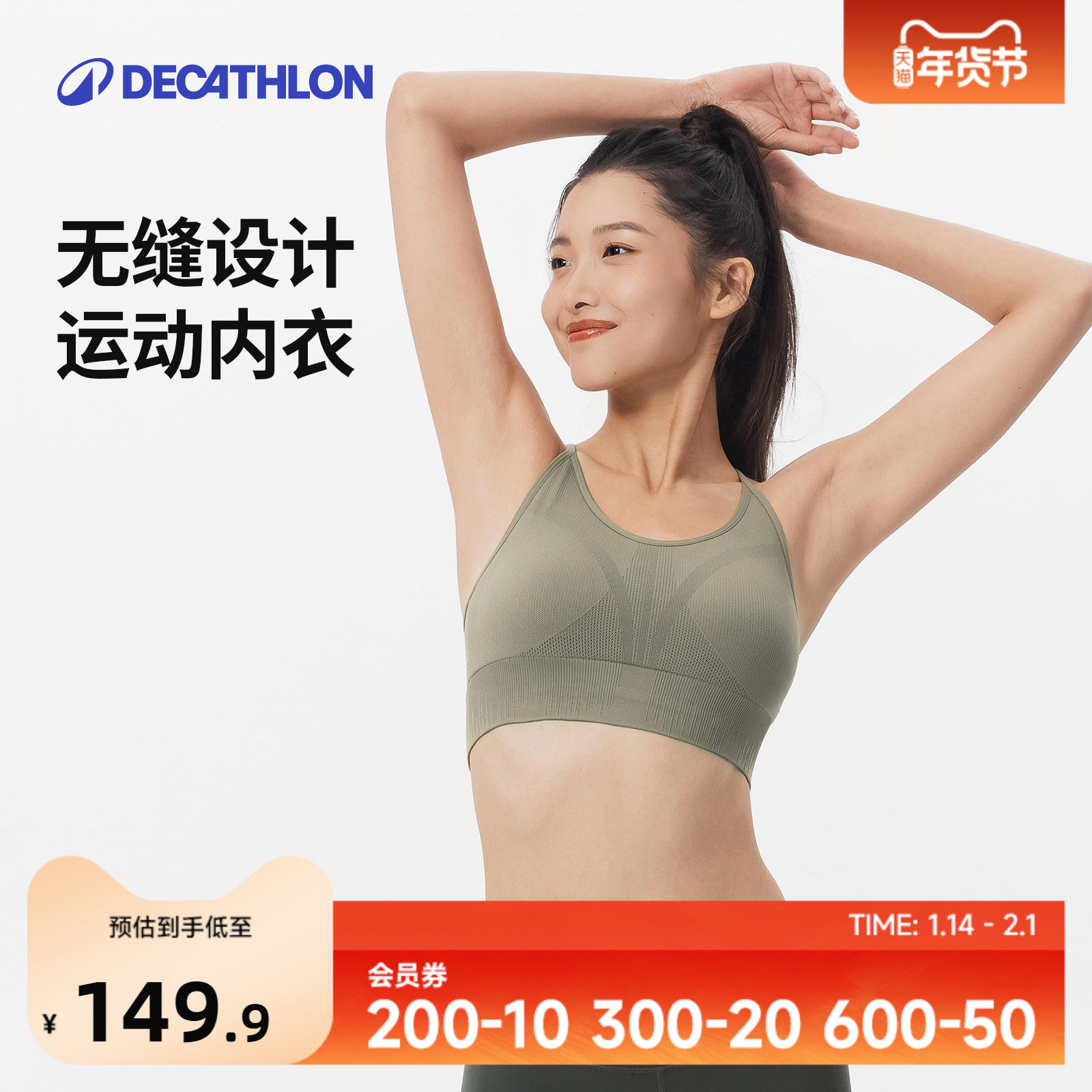 迪卡侬运动内衣女夏季新款文胸透气无缝舒适跑步健身瑜伽背心SAS1,运动服/休闲服装,运动文胸,淘宝优惠券,粉丝福利购,淘宝优惠卷