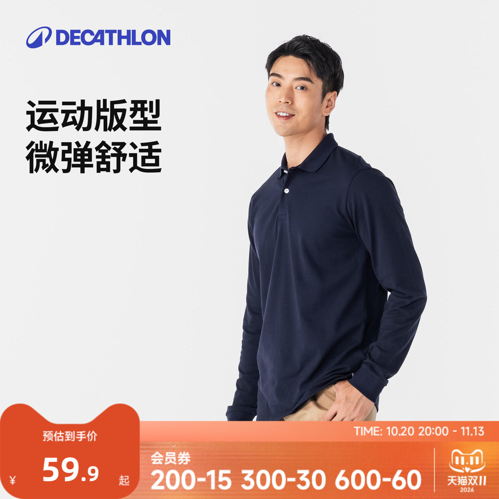 迪卡侬运动Polo衫男士长袖弹性舒适T恤秋冬内搭简约高尔夫CSR6