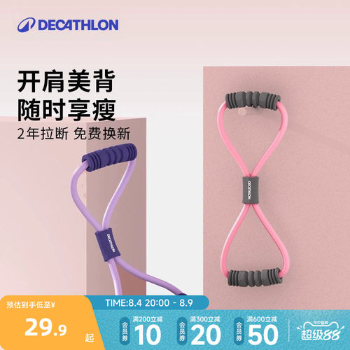 【百补】迪卡侬8字拉力器女开背神器瑜伽弹力带器材拉伸绳RFJ4