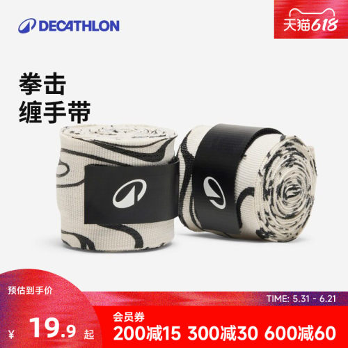 迪卡侬拳击绷带散打绑手带
