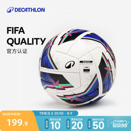 迪卡侬4/5号FIFA认证比赛足球