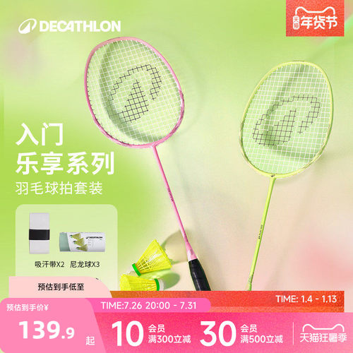 迪卡侬乐羽2号羽毛球拍套装女生入门训练碳铝正品羽毛拍超轻CSR1