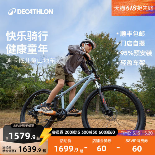 迪卡侬旗舰店儿童山地自行车