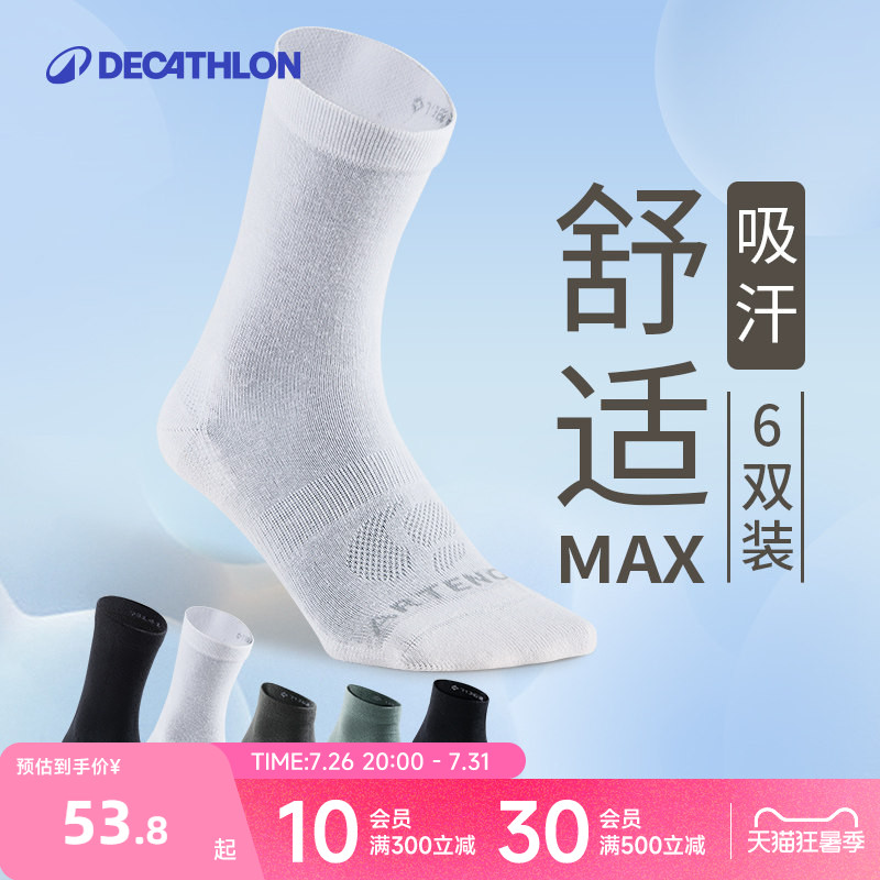 迪卡侬袜子男士运动袜中筒跑步男短袜女春夏足球袜棉袜篮球袜CSR5