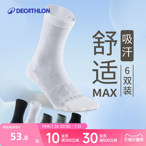 迪卡侬男女棉质运动袜(6双装)