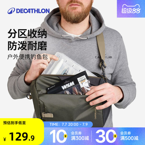 迪卡侬多功能钓鱼斜挎包