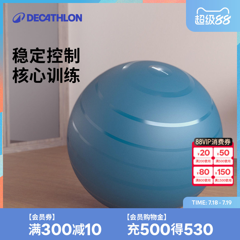 迪卡侬瑜伽球加厚防爆瑞士球eyag