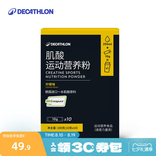 迪卡侬健身补剂男女健身补剂