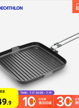 迪卡侬便携不粘折叠手柄烤盘
