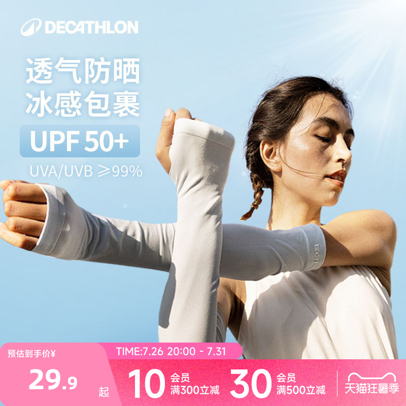 迪卡侬女款冰袖冰丝防晒袖套男款防晒手套护袖套袖开车宽松ODFI