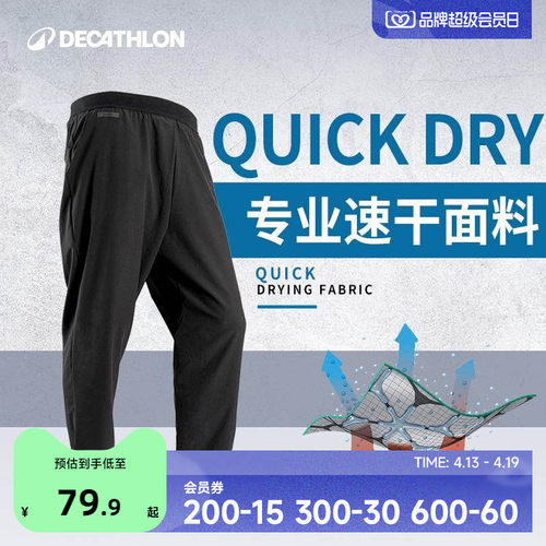 迪卡侬户外跑步速干裤男吸湿透气
