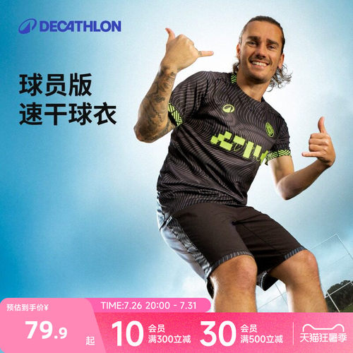 迪卡侬足球球衣男款速干透气