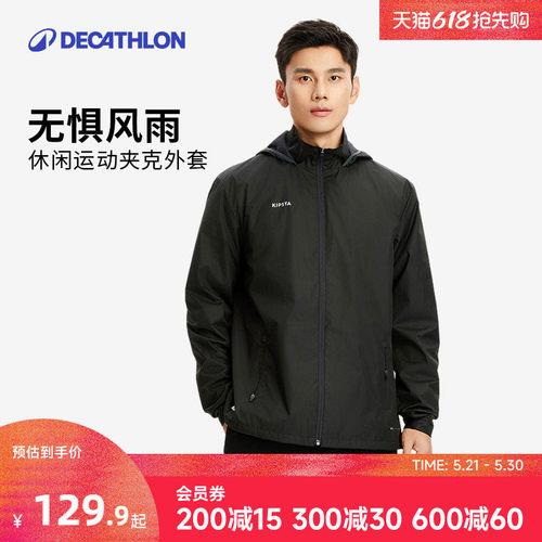 迪卡侬足球成人带帽防风防水夹克
