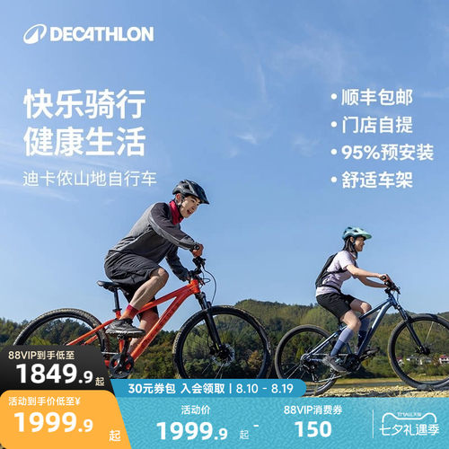 【门店自提】迪卡侬山地自行车