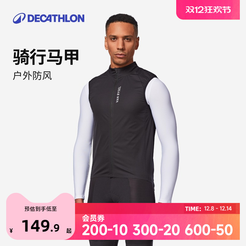 迪卡侬防风骑行背心马甲