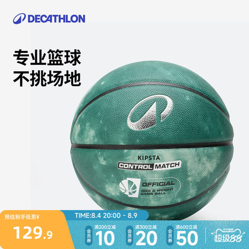 迪卡侬7号专业训练比赛篮球
