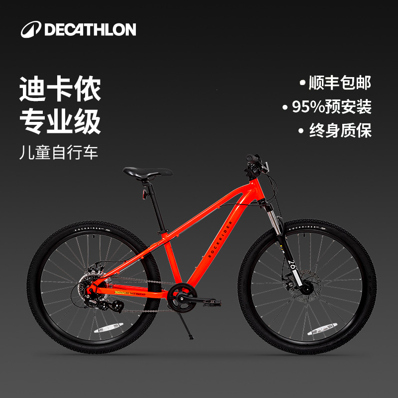 迪卡侬儿童山地自行车