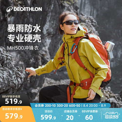 迪卡侬MH500冲锋衣3层压胶