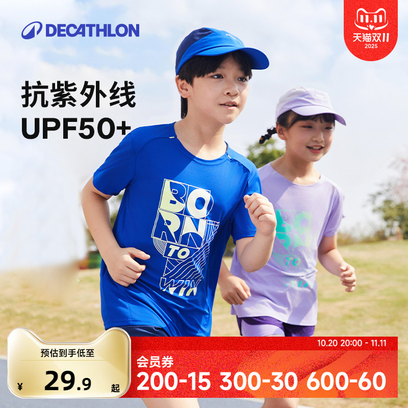 迪卡侬儿童透气速干运动短袖T恤