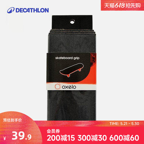 迪卡侬滑板砂纸防滑沙纸极限运动