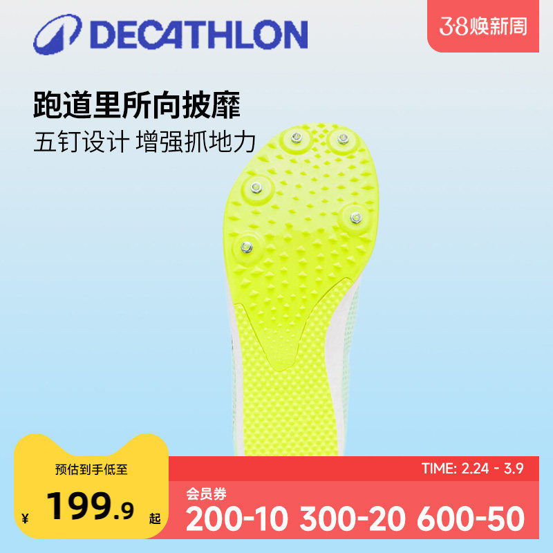 迪卡侬男童女童田径钉鞋舒适轻盈抓地力强防滑缓震面料排汗KIDS