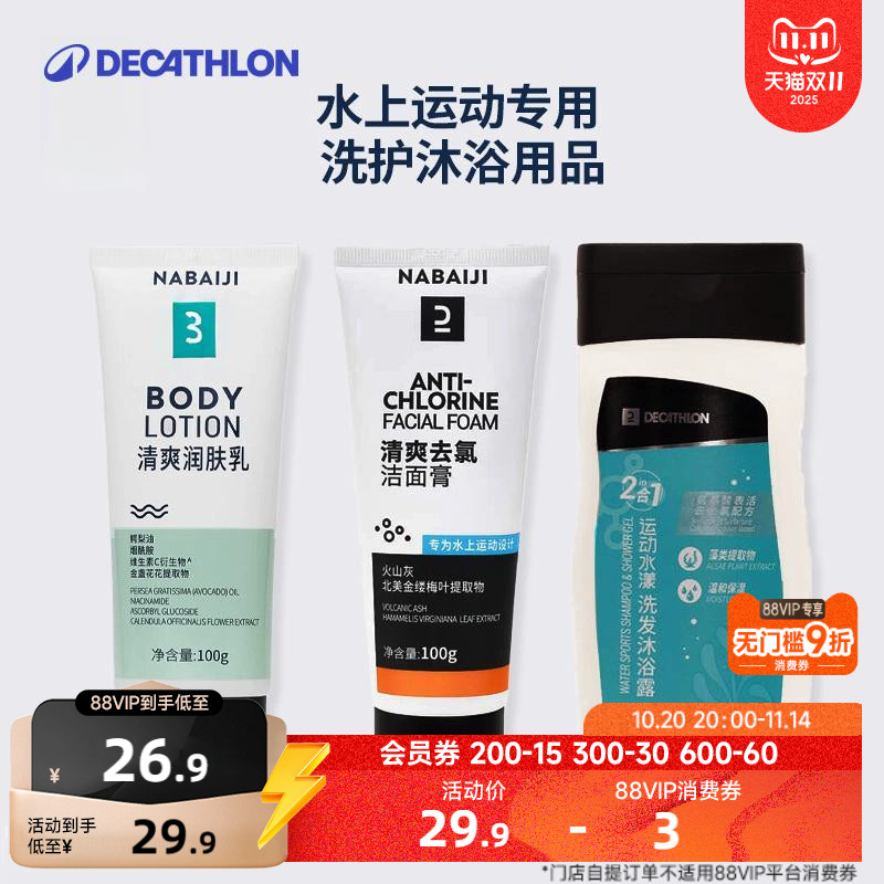 迪卡侬去氯游泳洗浴护肤套装