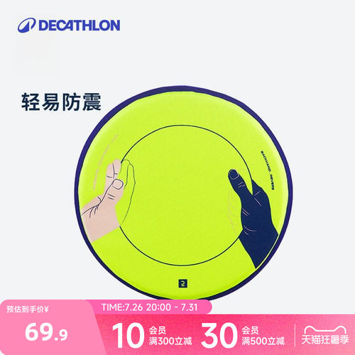 迪卡侬柔软稳定亲子安全躲避飞盘