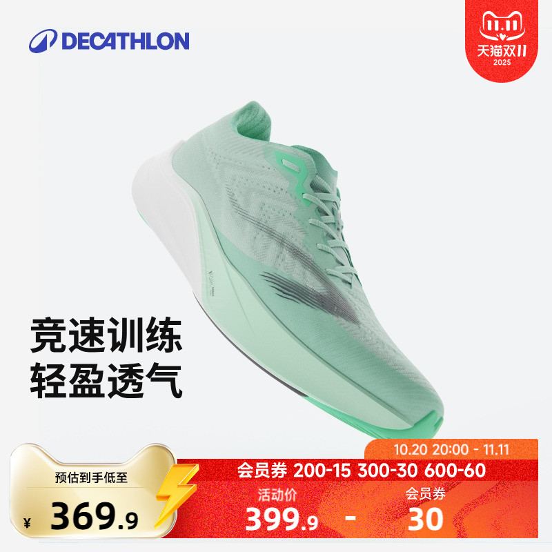 迪卡侬中距离竞速训练马拉松跑鞋