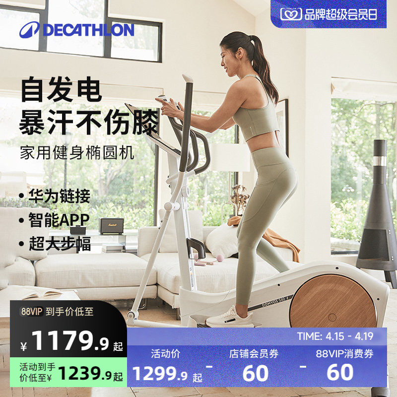 迪卡侬椭圆机家用健身器材椭圆仪登山自发电室内踏步机漫步机ENS1
