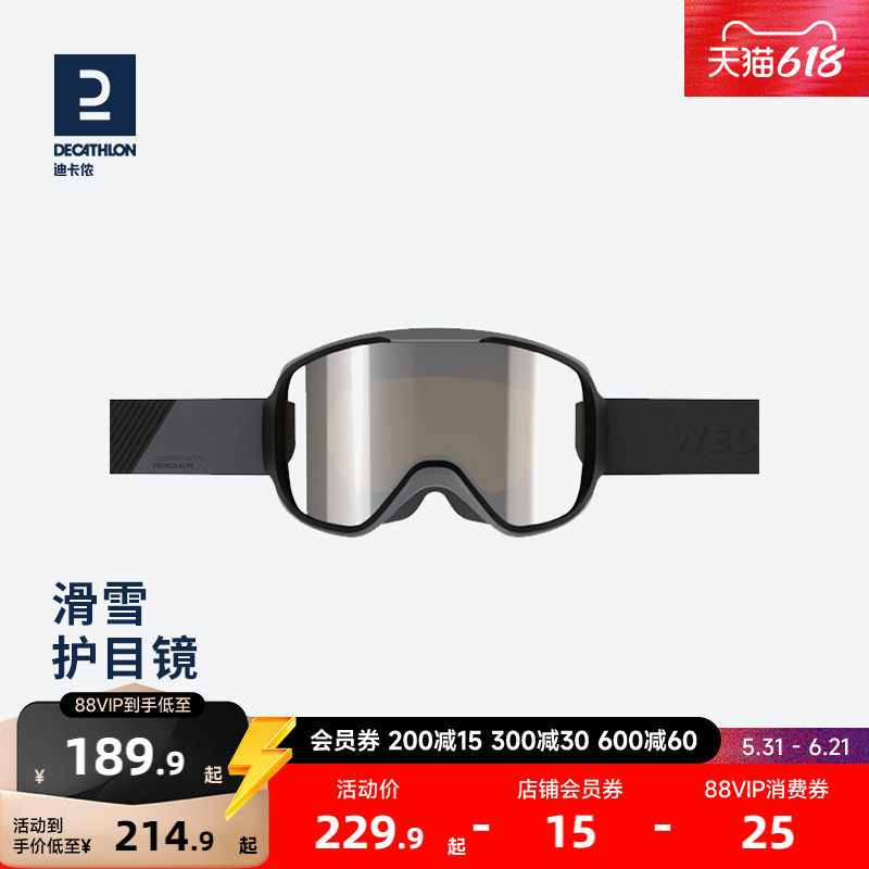 迪卡侬滑雪镜成人防雾防晒滑雪防护装备WEDZE护目镜WWWX