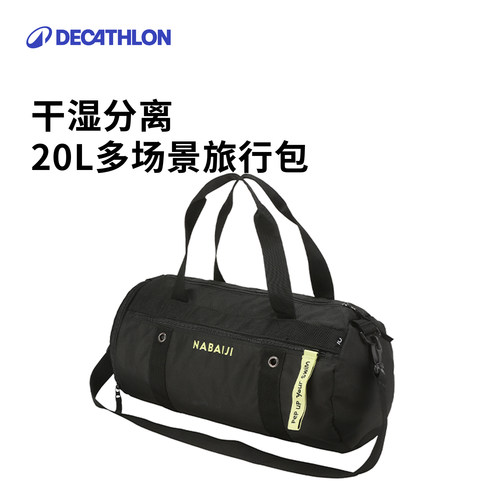 迪卡侬干湿分离20L多场景旅行包