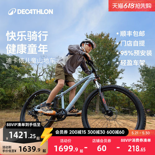 迪卡侬旗舰店儿童山地自行车