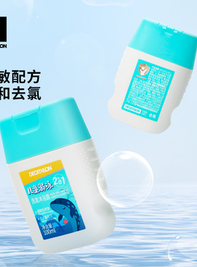 迪卡侬儿童沐浴露去氯游泳专用沐浴套装润肤露温和便携游泳包IVA6