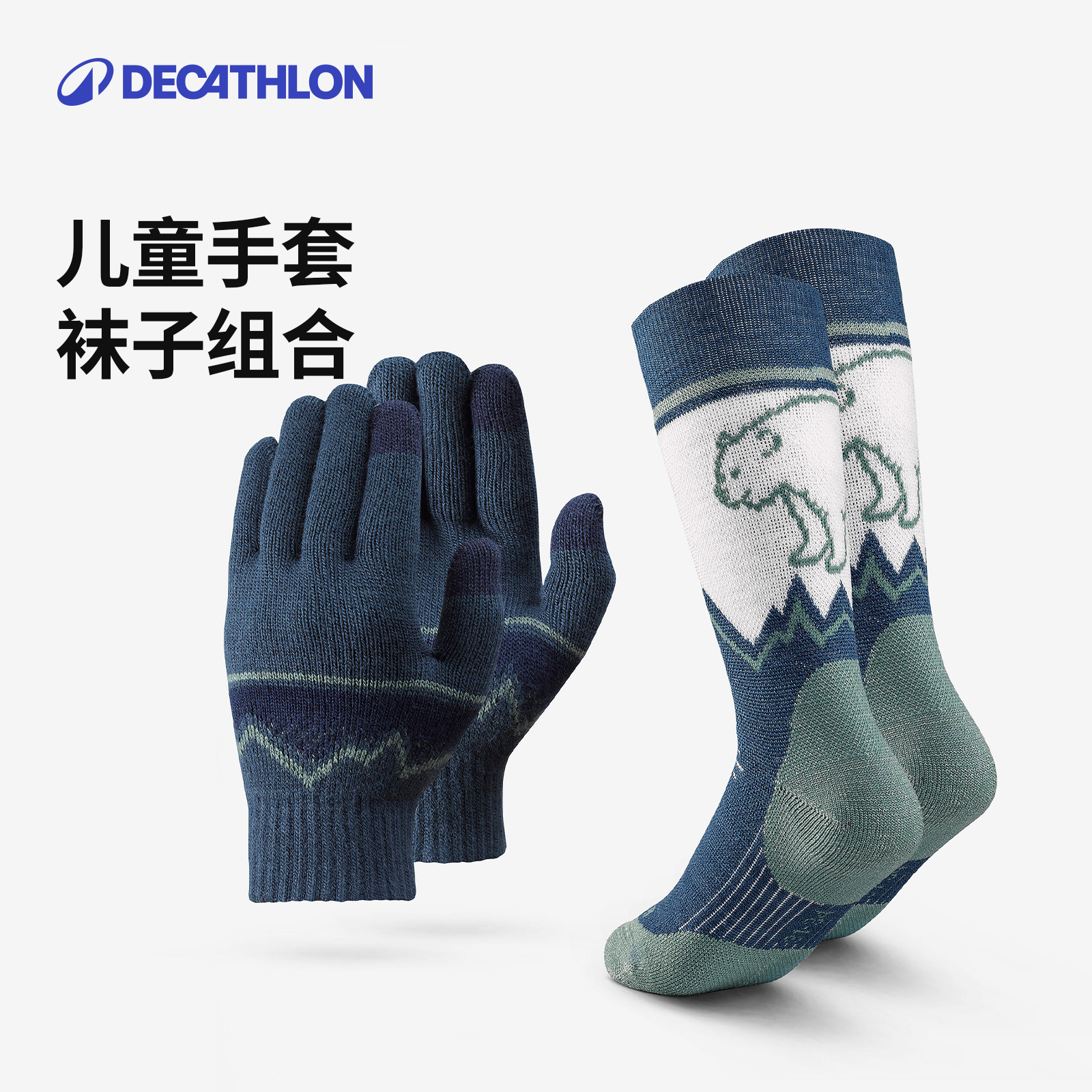 迪卡侬儿童手套袜子组合冬季户外运动保暖男女童触摸屏手套KIDO