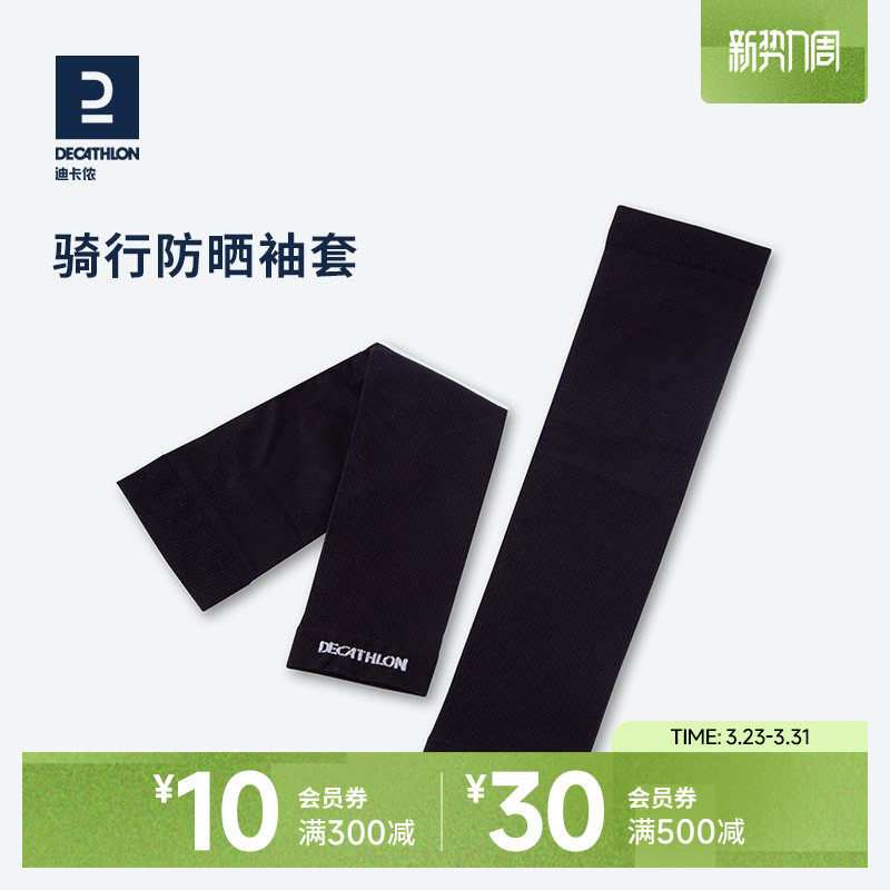 迪卡侬袖套防晒防紫外线男女长款手臂套公路骑行冰袖无指套款OVFI